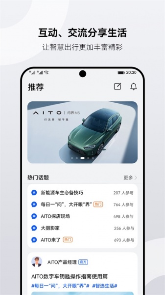 AITO汽车app下载_AITO汽车安卓最新版下载v1.1.1 安卓版 运行截图1