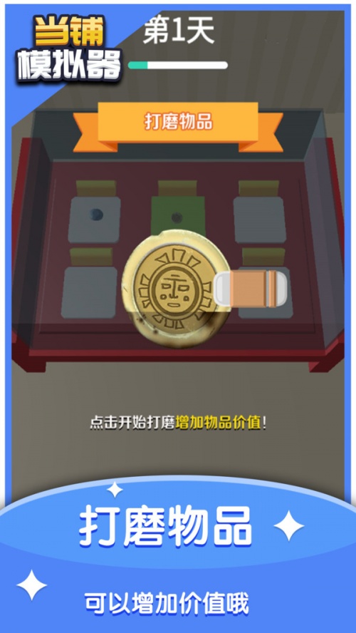 当铺模拟器无限钞票中文版下载_当铺模拟器无限金币最新下载V2.0 运行截图3