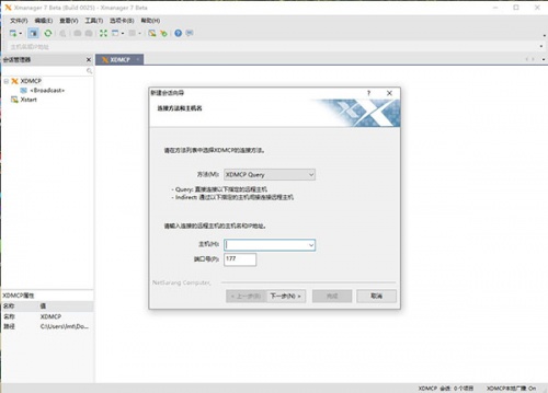 xmanager7中文完整版下载_xmanager7中文完整版绿色纯净最新版v7.0 运行截图3