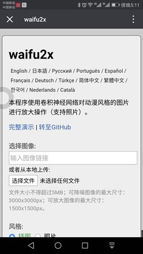 waifu2x安卓下载_waifu2x最新手机版v1.5
