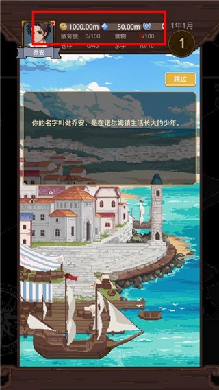 航海贸易物语最新版游戏2022-航海贸易物语游戏下载 运行截图3