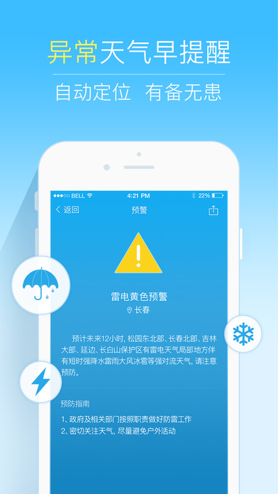 2345天气王无广告最新版下载_2345天气王app官方正品下载V6.2 运行截图1