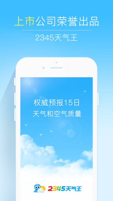 2345天气王无广告最新版下载_2345天气王app官方正品下载V6.2 运行截图3