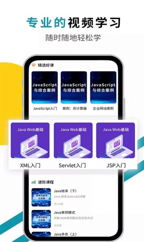 慕课Java课堂最新版下载_慕课Java课堂免费版下载v1.0.0 安卓版 运行截图2