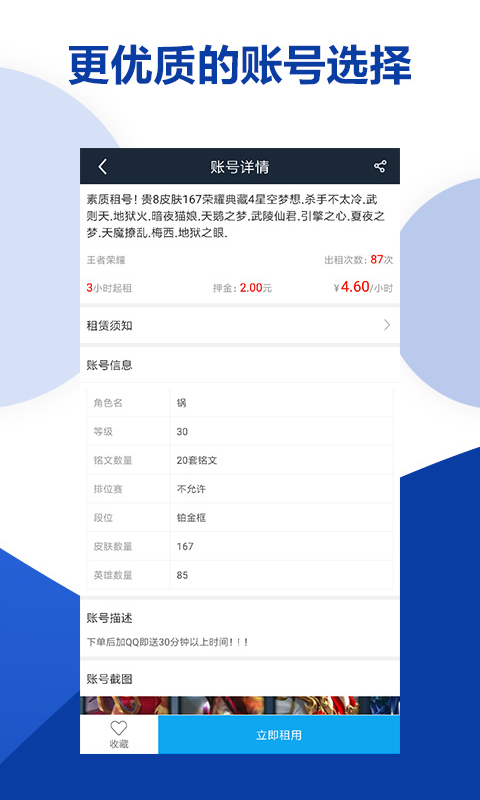 虚贝租号极速版app下载官方版_虚贝租号app下载手机版V1.3.9