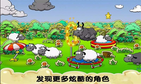 疯狂绵羊游戏下载手机版_疯狂绵羊下载最新版V1.10.6 运行截图1