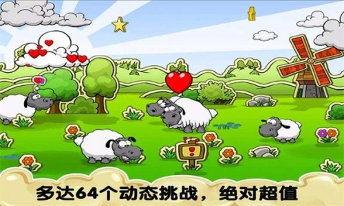 疯狂绵羊游戏下载手机版_疯狂绵羊下载最新版V1.10.6 运行截图3