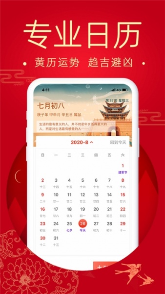 中华老黄历app下载_中华老黄历2022版最新下载v4.2.3 安卓版 运行截图1