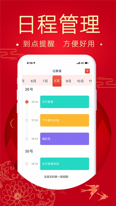 中华老黄历app下载_中华老黄历2022版最新下载v4.2.3 安卓版 运行截图3