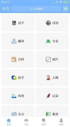 贝壳搜索app免费版下载_贝壳搜索最新版下载v1.0.0.4 安卓版 运行截图2