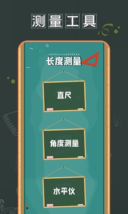 尺寸测量app手机版下载_尺寸测量免费版本下载v1.1 安卓版 运行截图1