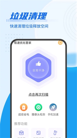 流动极速优化管家app手机版下载_流动极速优化管家2022下载v1.0.0 安卓版 运行截图2