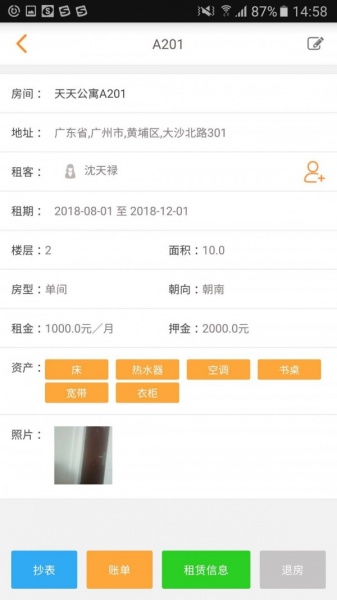 精天管家安卓版下载_精天管家手机最新版下载v1.0.7 安卓版 运行截图2