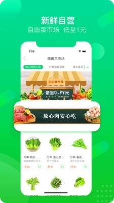 由由买菜app下载_由由买菜安卓版免费下载v1.2.2 安卓版 运行截图1