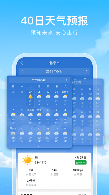 彩虹天气通最新app下载_彩虹天气通手机版下载v2.8.0 安卓版 运行截图2