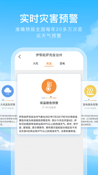 彩虹天气通最新app下载_彩虹天气通手机版下载v2.8.0 安卓版 运行截图1