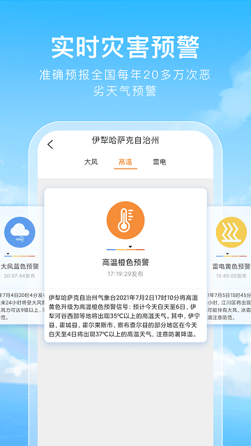 彩虹天气通最新app下载_彩虹天气通手机版下载v2.8.0 安卓版 运行截图1