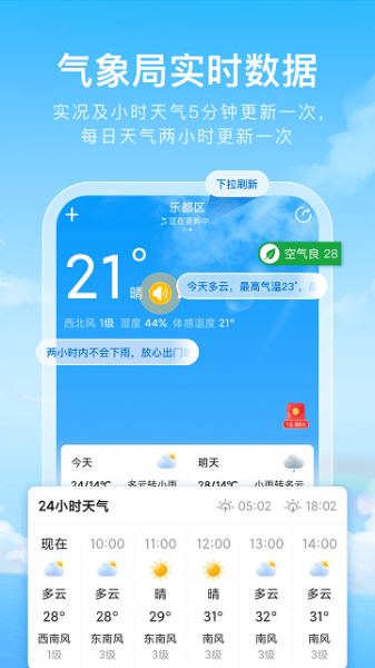 彩虹天气通最新app下载_彩虹天气通手机版下载v2.8.0 安卓版 运行截图3