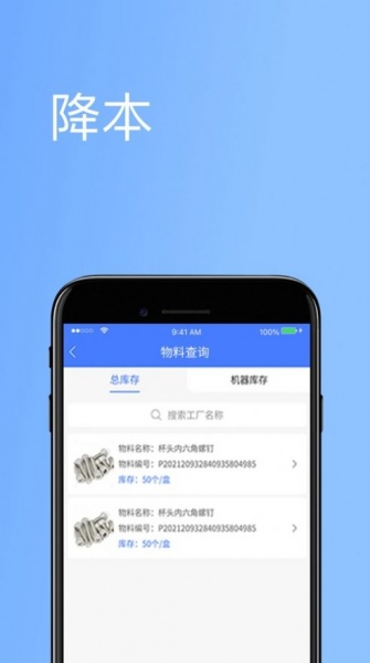 坤同仓库管理app手机版下载_坤同仓库管理最新版免费下载v1.0 安卓版 运行截图2