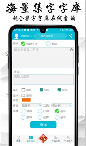 集大家书法软件下载_集大家书法最新版下载v1.1.4 安卓版 运行截图3