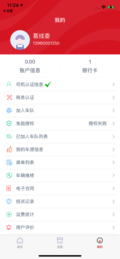 货达库司机端app手机版下载_货达库司机端最新版下载v1.0.0 安卓版 运行截图2