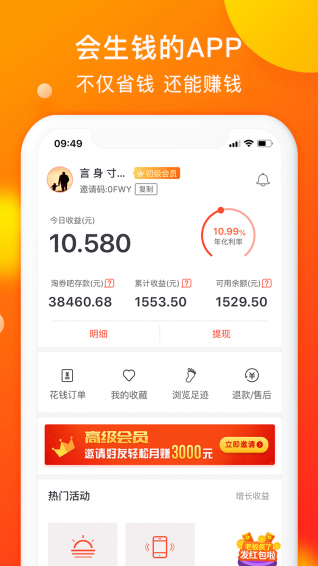 淘券吧app官方版最新下载_淘券吧app免费版下载V5.4 运行截图1