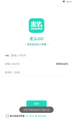 走么GO最新版手机下载_走么GO软件下载安装v1.0.0 安卓版 运行截图1