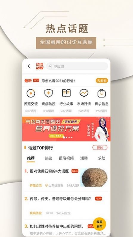 智慧蛋鸡免费下载_智慧蛋鸡app最新版下载v2.0 安卓版 运行截图1