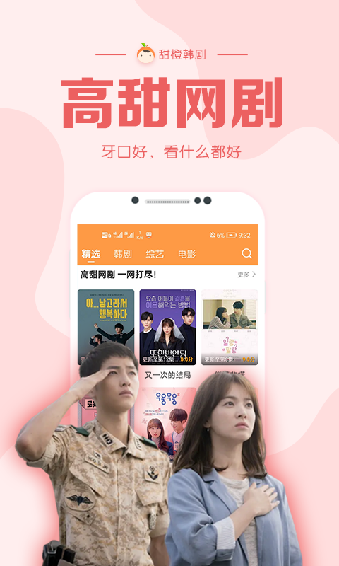 甜橙韩剧app免费版最新下载_甜橙韩剧app下载手机版V1.1.3 运行截图1