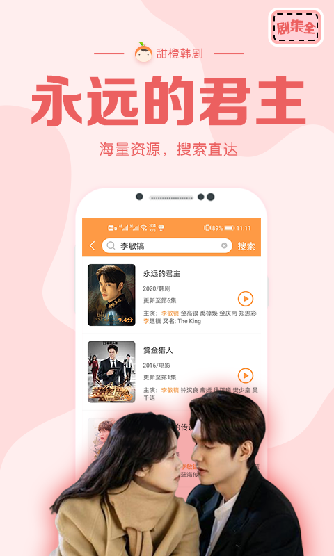甜橙韩剧app免费版最新下载_甜橙韩剧app下载手机版V1.1.3 运行截图2