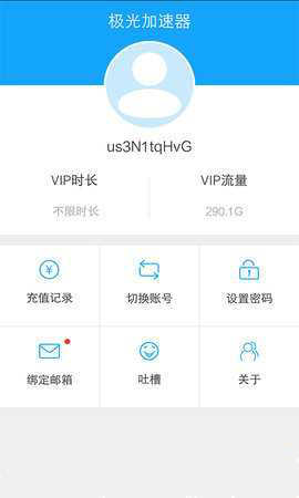 极光vp(永久免费)加速器下载_极光vp安卓破解版v1.2.0.5