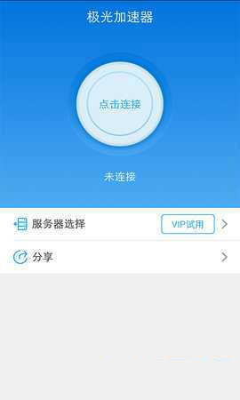 极光vp(永久免费)加速器下载_极光vp安卓破解版v1.2.0.5