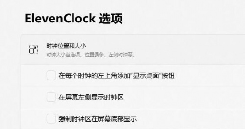 ElevenClock下载_ElevenClock(Win11时钟增强工具)最新免费最新版v3.6.4 运行截图3