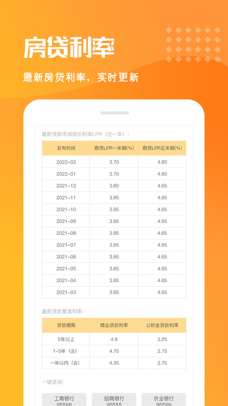 乐居房贷计算器手机版下载_乐居房贷计算器免费版app下载v1.0.0 安卓版 运行截图1