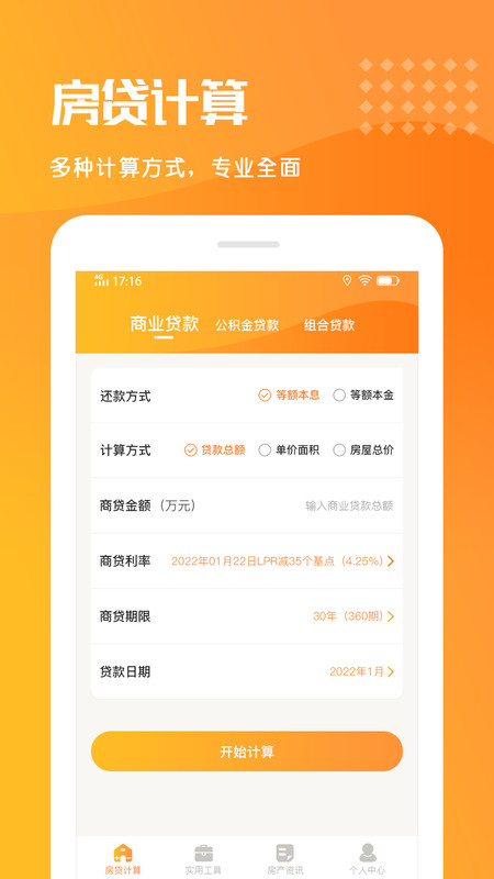 乐居房贷计算器手机版下载_乐居房贷计算器免费版app下载v1.0.0 安卓版 运行截图3