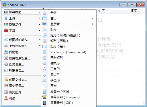 ShareX中文版下载_ShareX中文版最新绿色最新版v14.0.1 运行截图2