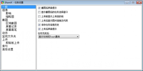 ShareX中文版下载_ShareX中文版最新绿色最新版v14.0.1 运行截图1