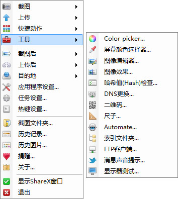 ShareX中文版下载_ShareX中文版最新绿色最新版v14.0.1 运行截图3