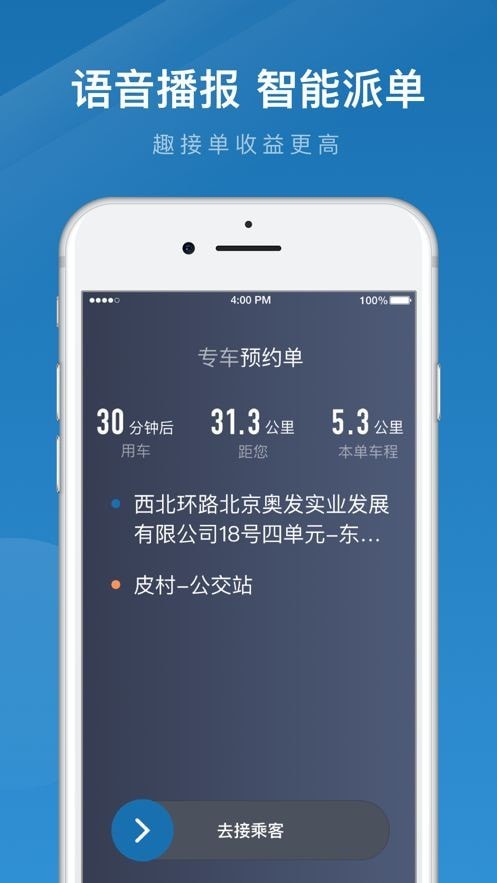 动力出行app下载_动力出行手机最新版下载v5.00.5.0006 安卓版 运行截图2