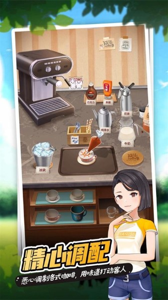 猫语咖啡旧版下载-猫语咖啡游戏下载中文版 运行截图2