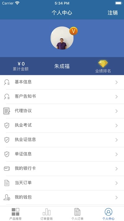 新奥e保app下载_新奥e保安卓版下载v1.3.3 安卓版 运行截图1