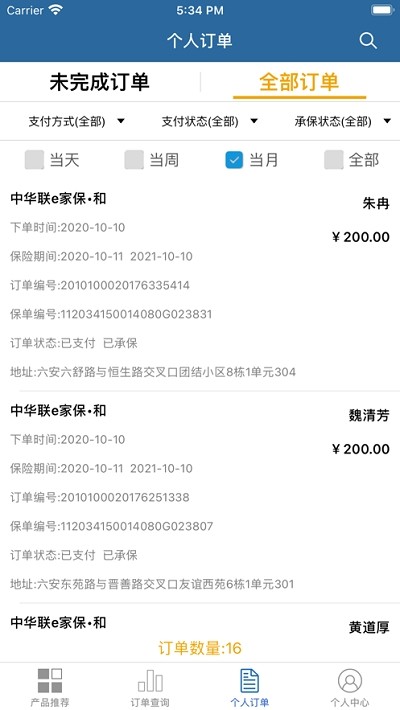 新奥e保app下载_新奥e保安卓版下载v1.3.3 安卓版 运行截图3