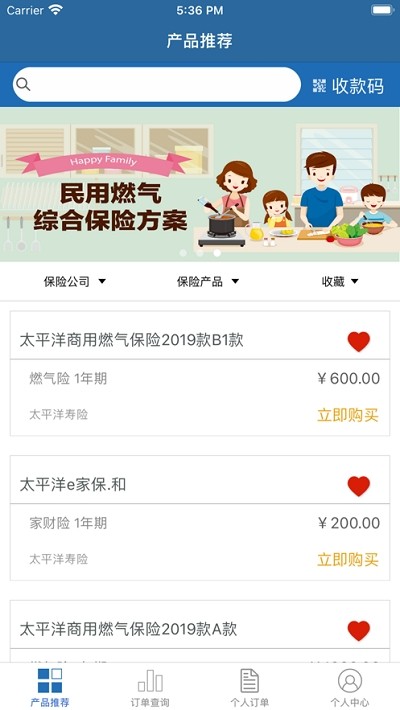 新奥e保app下载_新奥e保安卓版下载v1.3.3 安卓版 运行截图2