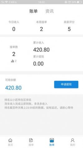 易呼小匠洗车app下载_易呼小匠最新版下载v1.0.0 安卓版 运行截图3