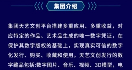 天艺文创数字藏品app下载_天艺文创手机最新版下载v1.0 安卓版 运行截图3