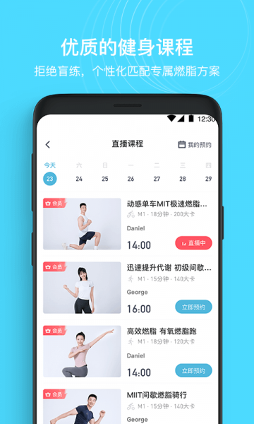 MERIT超燃脂app免费版下载_MERIT超燃脂安卓版下载v2.1.2 安卓版 运行截图3