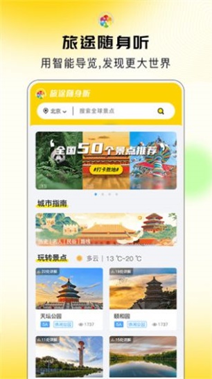 旅途随身听app下载_旅途随身听手机最新版下载v1.0.1 安卓版 运行截图1