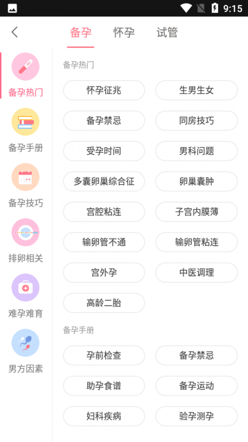 好孕帮最新app下载_好孕帮手机版下载v3.3.5 安卓版 运行截图2