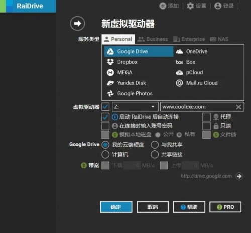 RaiDrive中文版下载_RaiDrive中文版最新免费绿色最新版v2022.6.33 运行截图3