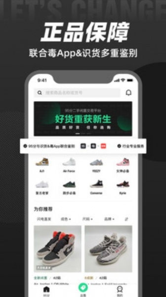 95分鞋类交易app最新版下载_95分鞋类交易手机版免费下载v1.1.9 安卓版 运行截图3